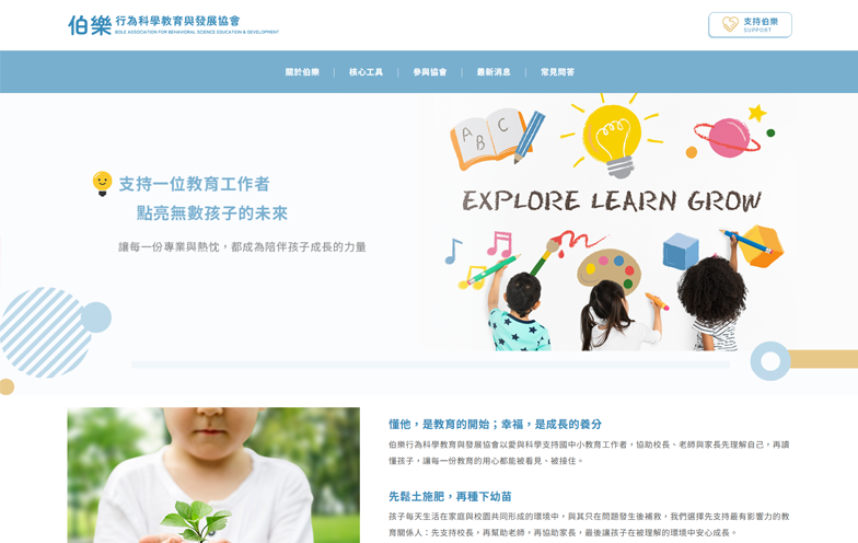 伯樂行為科學教育與發展協會