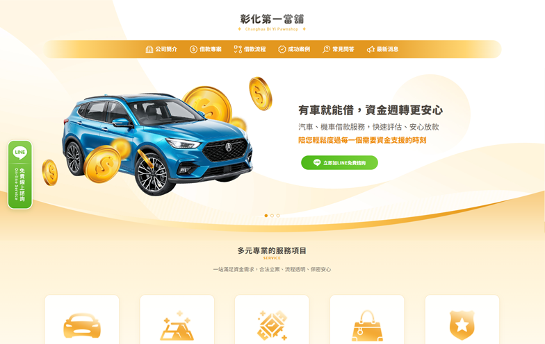 彰化 | 第一當鋪